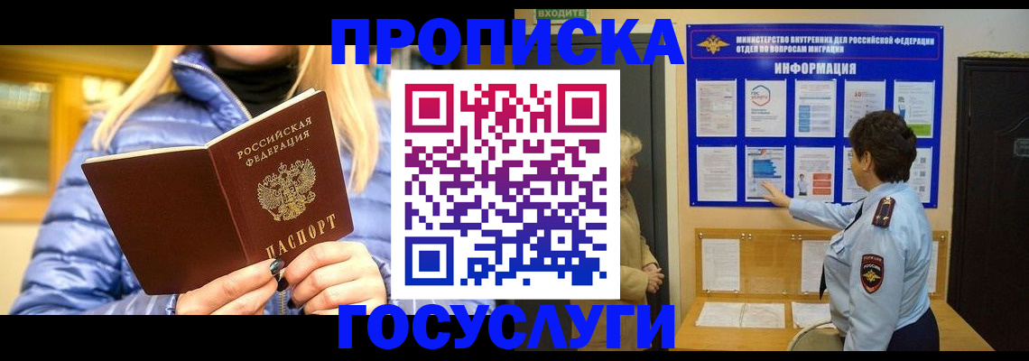 прописка штамп в Ялуторовске